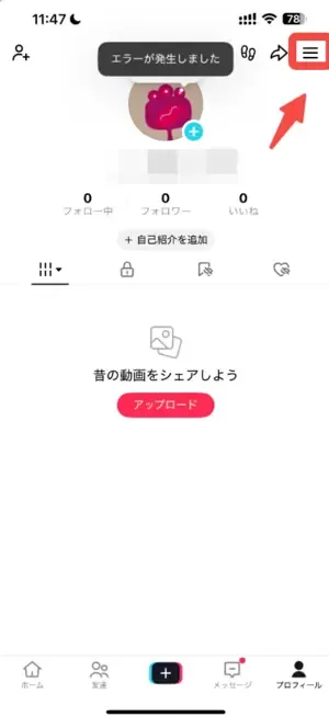 tiktokの最近削除から復元するガイド①