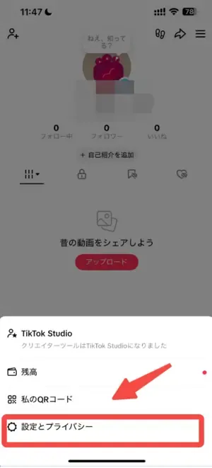 tiktokの最近削除から復元するガイド②