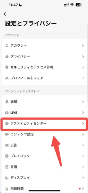 tiktokの最近削除から復元するガイド③