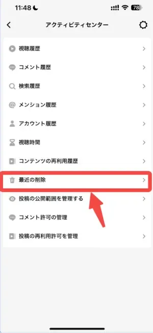 tiktokの最近削除から復元するガイド④
