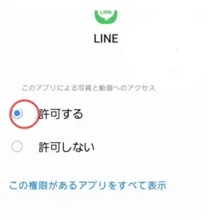 line 画像 が 送れ ない―android権限を許可する