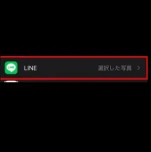 line 画像 が 送れ ない―権限を許可する