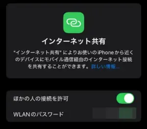 iphone テザリング 繋がら ない-接続方法1