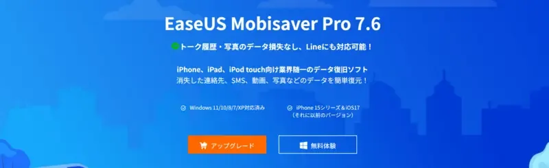 削除されたメッセンジャーを復元する―easeus-banner