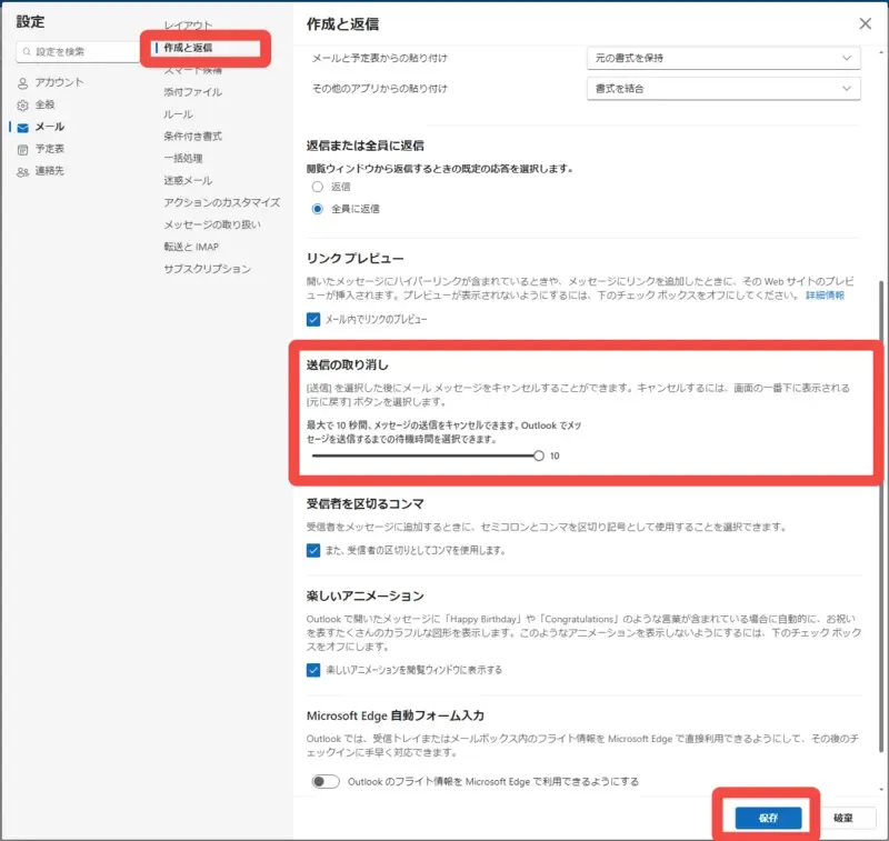 outlook 送信 取り消し-方法①webから取り消し