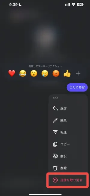 インスタ dm 取り消し(iphone)