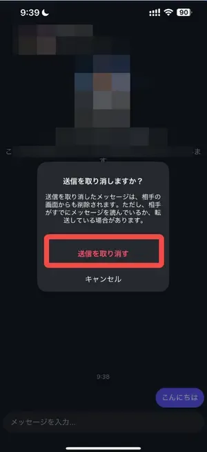 インスタ dm 取り消し(iphone)2