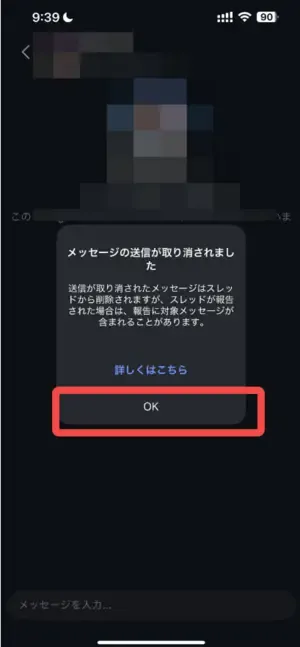 インスタ dm 取り消し(iphone)3