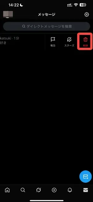 twitter dm 送信 取り消し(phone-1)