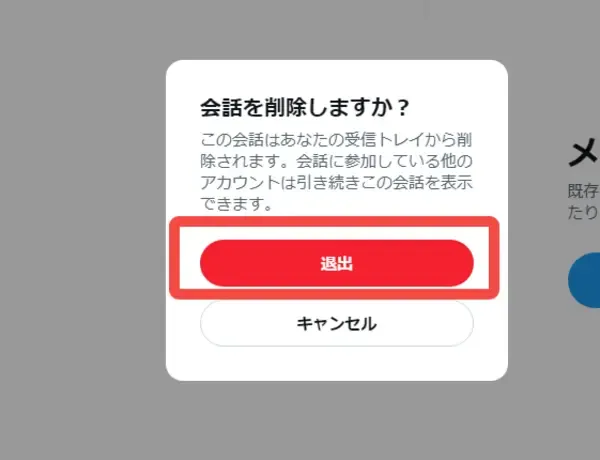 twitter dm 送信 取り消し(phone-3)