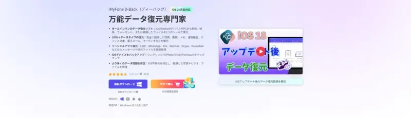 iphone 写真 完全 削除 復元 アプリ（アプリ5-imyfone-d-back-ja-banner）