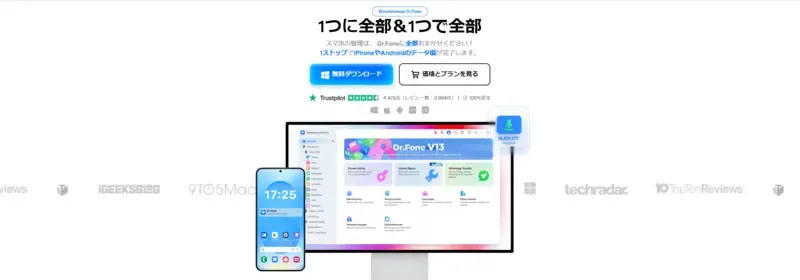 iphone 写真 完全 削除 復元 アプリ（アプリ2-wondershare-dr-fone-banner）