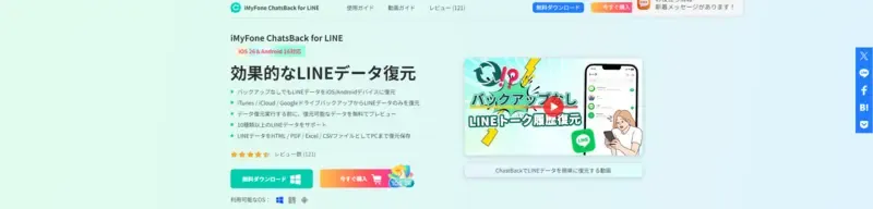line 削除 した メッセージ 復元ソフト chatsback-ja-banner
