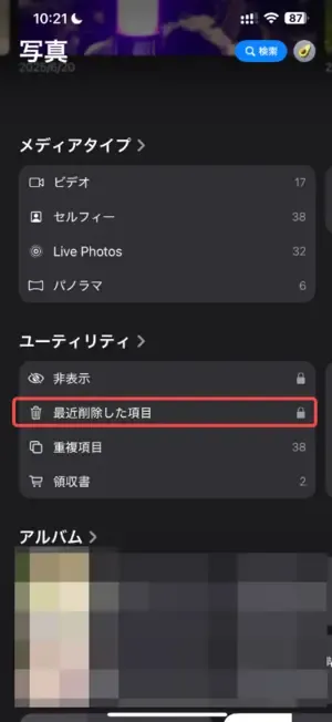 iphone 写真 完全 削除 復元 アプリ パソコン なし(最新削除した項目)