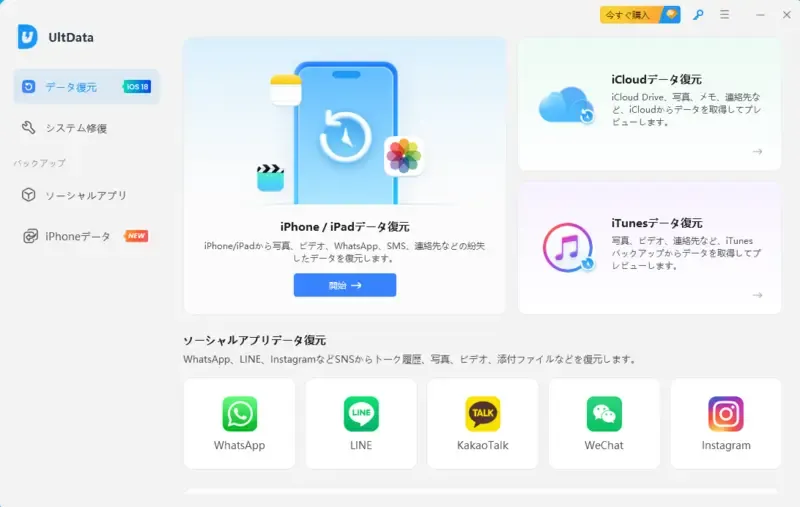 tenorshare ultdata 口コミ-userface