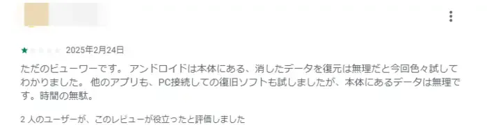 tenorshare ultdata 口コミ-ultdataのユーザー評価-1