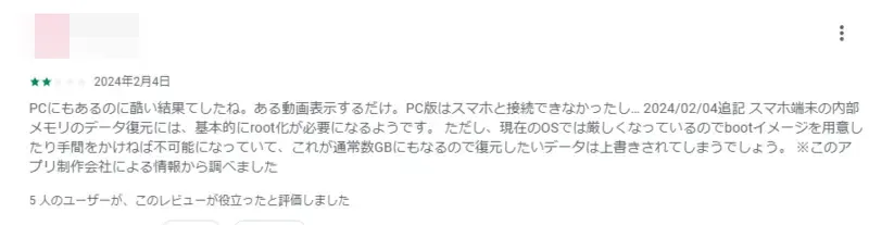 easeus 危険 性(user-review)