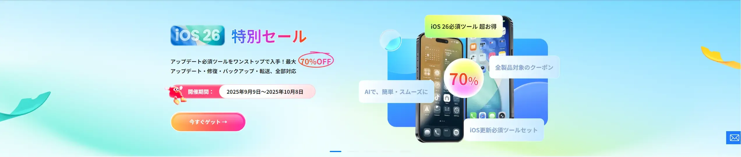 imyfone-ディー バック(d-back-ios26セール中)