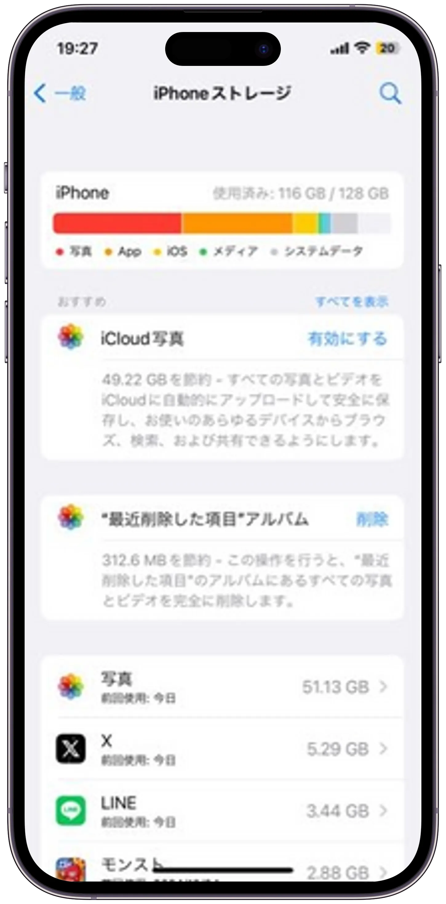 iphone アップデート できない 容量 ある の に(storage-check)