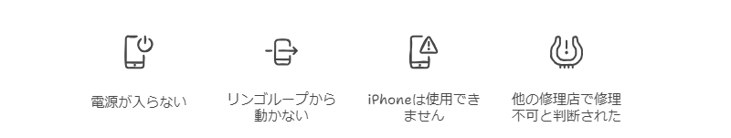 壊れ た iphone から データ を 取り出す(専門的な修理やさんに検討すべきケース)