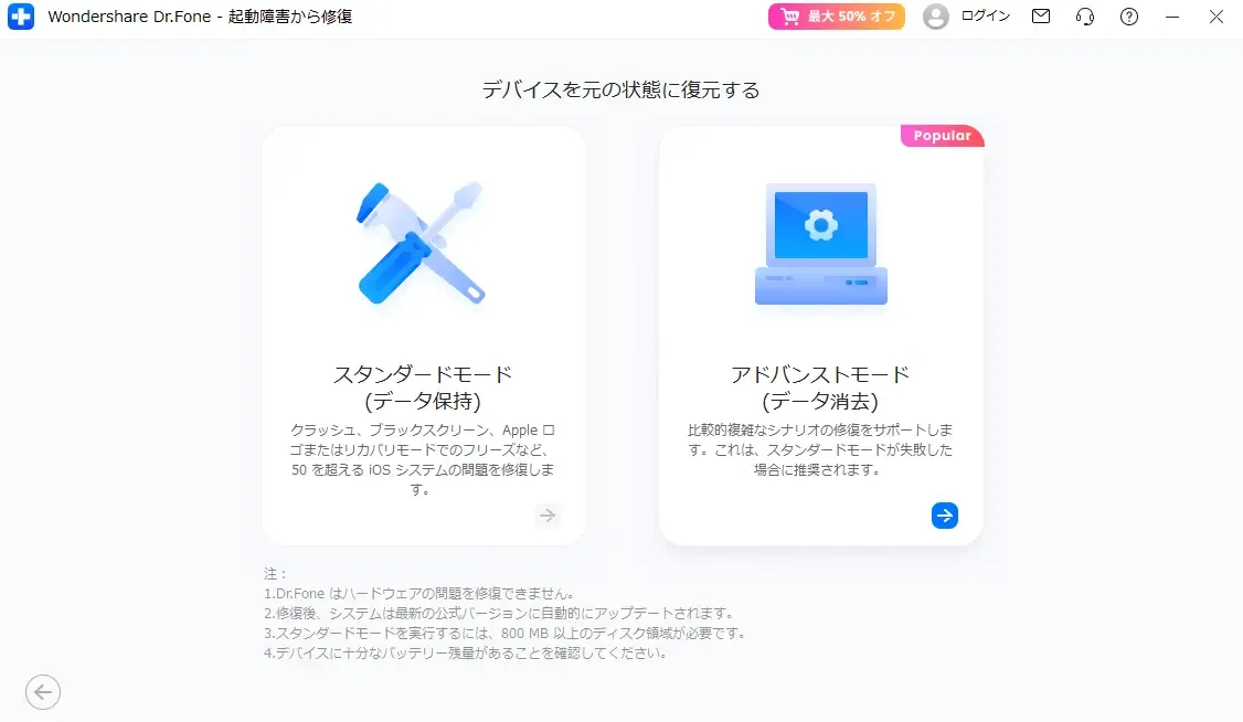 dr fone 評判(システム修復機能)
