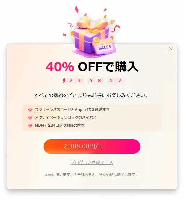 dr fone 評判(ポップアップ広告)
