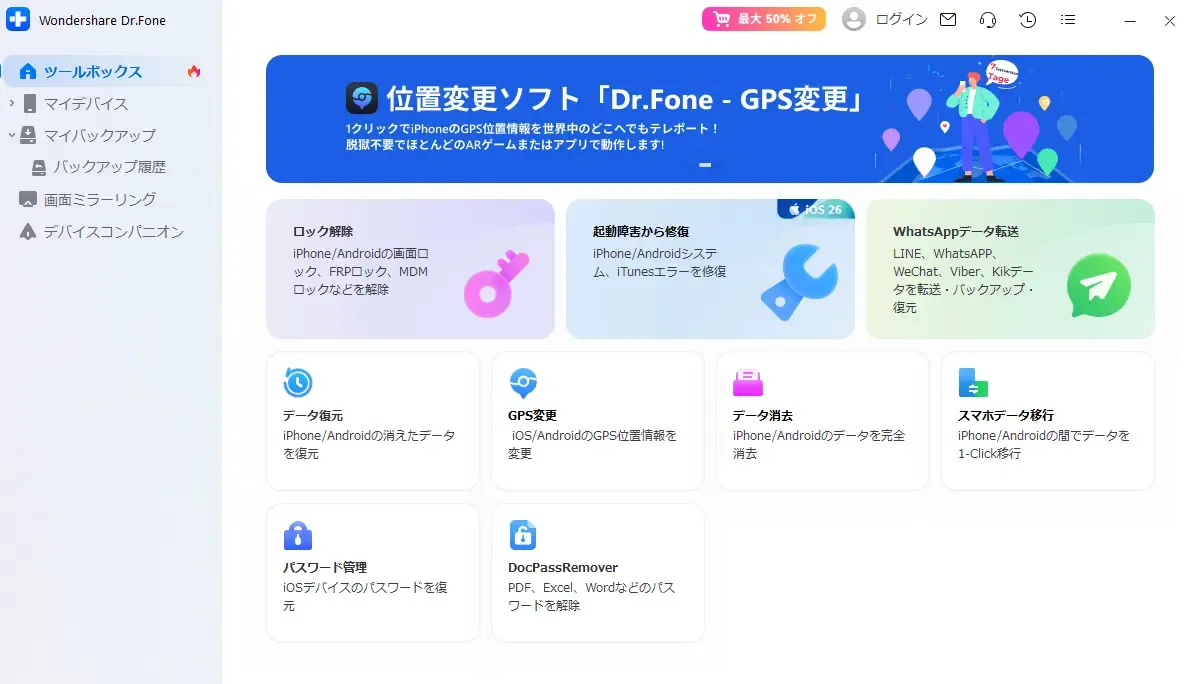 dr fone 評判(iphoneロックの解除)