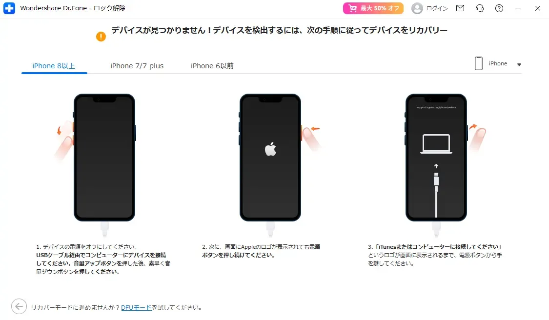 dr fone 評判(iphoneロックの解除)