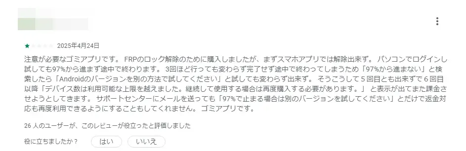 dr fone 評判(ソフトウェアの安定性)