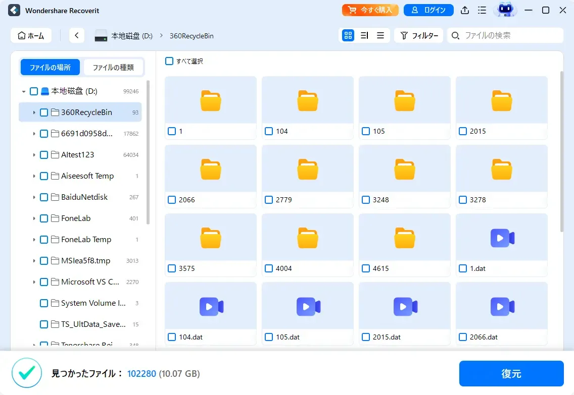wondershare recoverit 評判（無料版の体験）