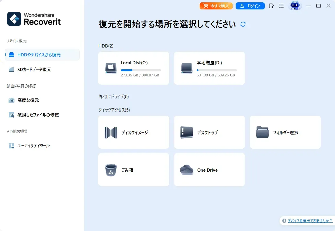 Wondershare Recoveritの復元ガイド1
