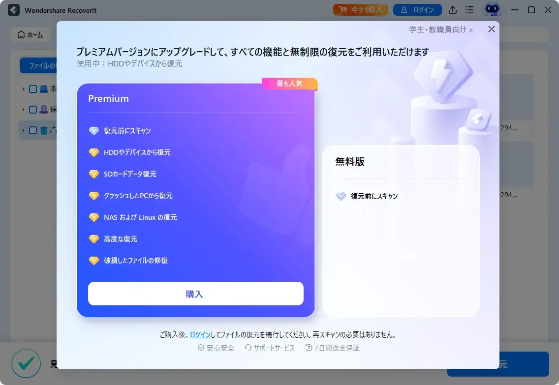 Wondershare Recoveritの復元ガイド4