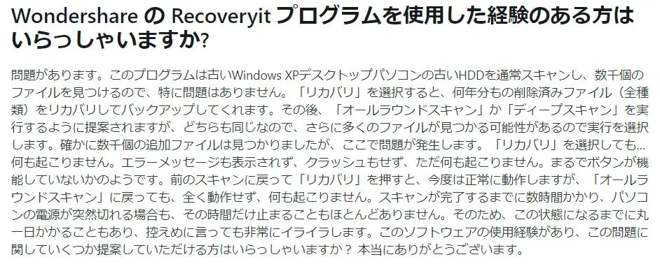 wondershare recoverit 評判（redditに運行スピードに関する評価）