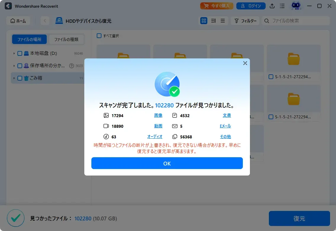 Wondershare Recoveritの復元ガイド3
