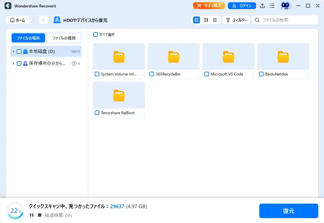 Wondershare Recoveritの復元ガイド2