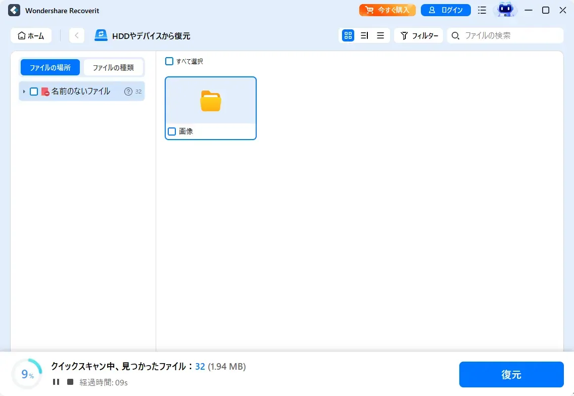 wondershare recoverit 評判（ごみ箱から削除された物を復元する）