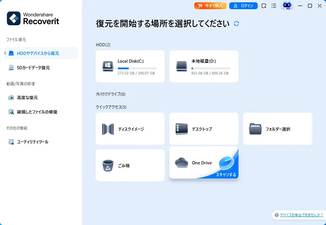 wondershare recoverit 評判（実際の利用画面）