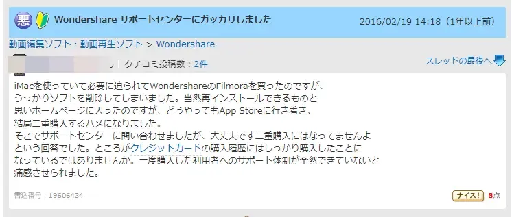 wondershare recoverit 評判（カスタマーサービスにがっかりした）