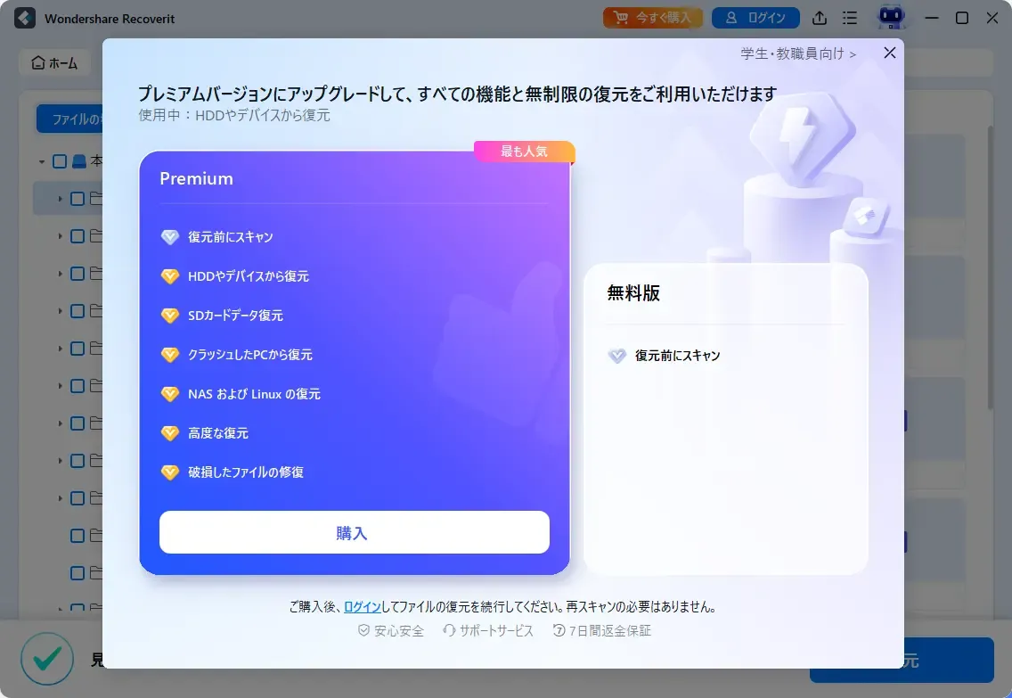 wondershare recoverit 評判（プレビューのみ復元できない）