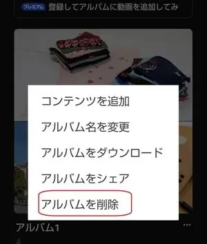 line アルバム 削除 復元(アルバムを削除)
