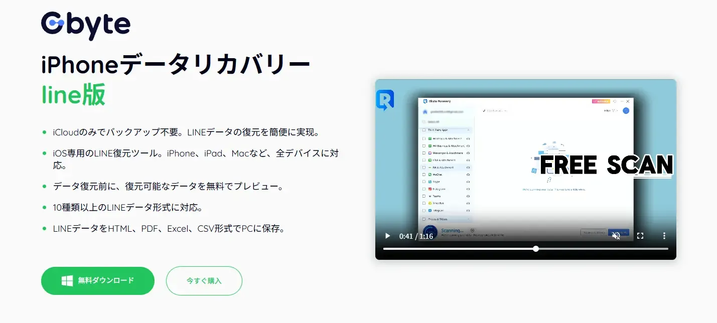 line アルバム 削除 復元(復元ソフトのbanner)