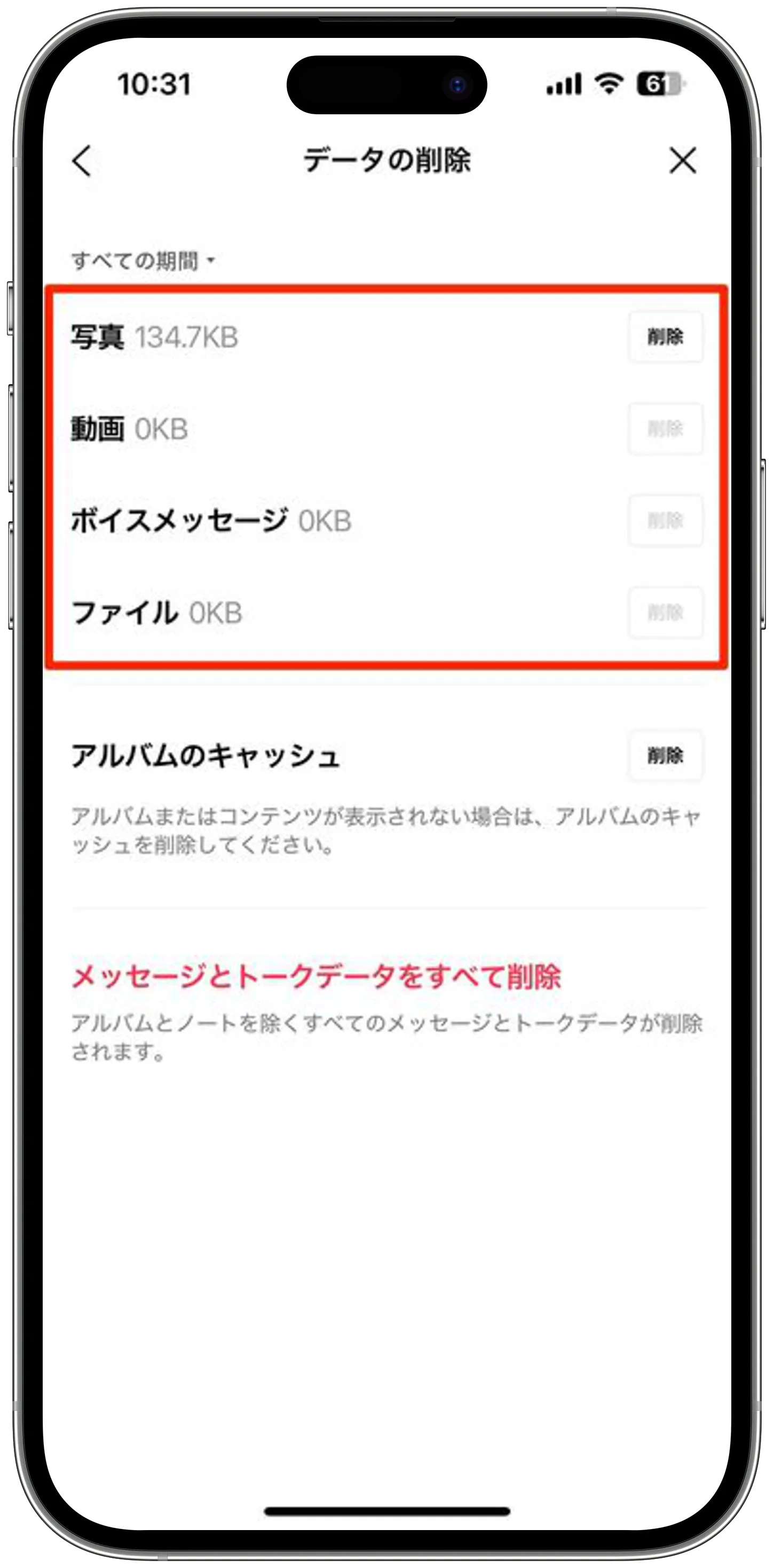 line-delete-data