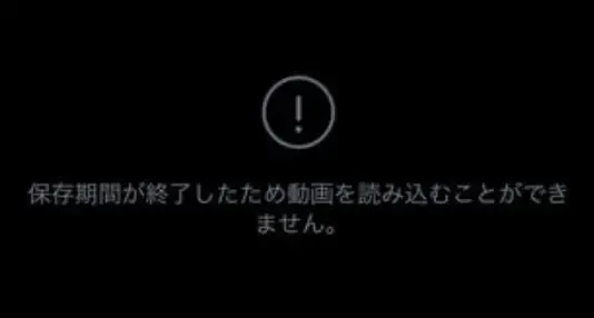 expired-file-line-ja