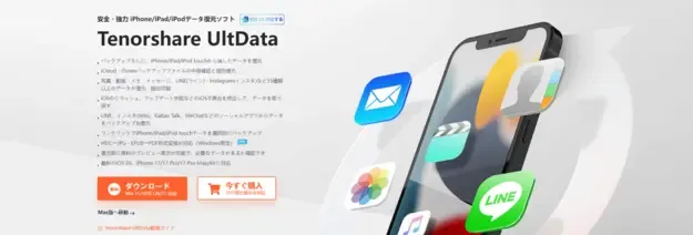 iphone-deleted-messages-recovery-soft-senorshare-ultData