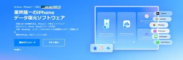 iphone-deleted-messages-recovery-soft-dr-fone