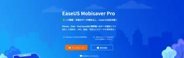 iphone-deleted-messages-recovery-soft-easeus-mobisaver