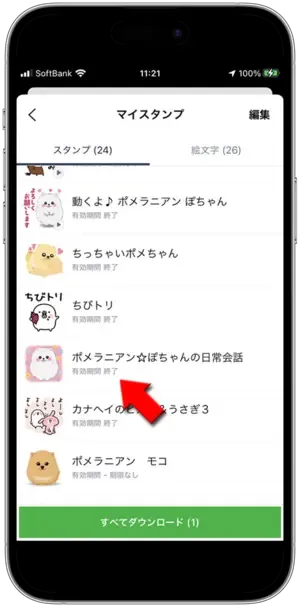 line-stamp-disappeared-reocvery-methods-reason-expired