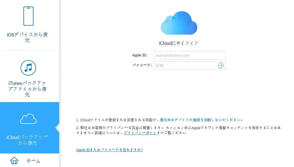 appgeekeriCloud復元モード appgeeker-icloud-recovery-mode-ja.webp