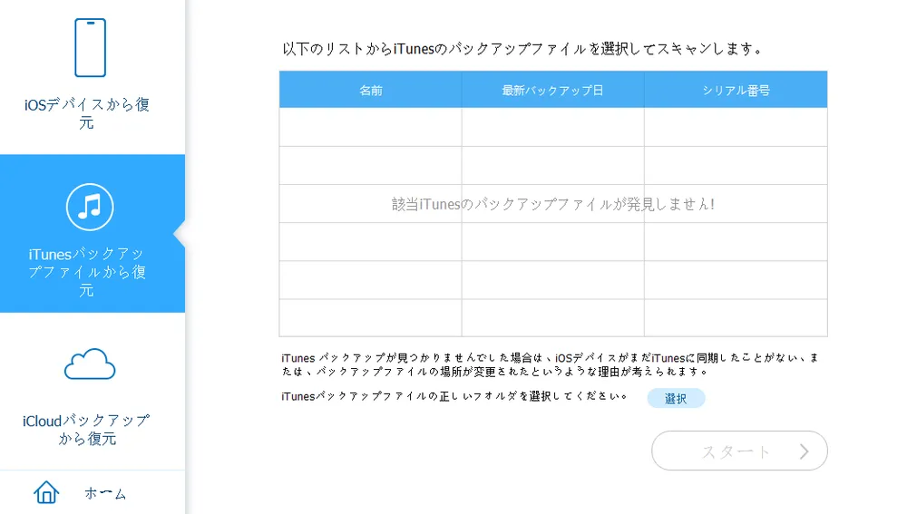 appgeekerのiTunes復元モード appgeeker-itunes-recovery-mode-ja.webp