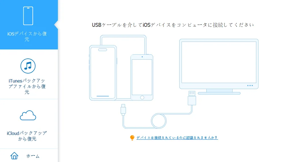 appgeekerのUSB接続復元モード appgeeker-usb-recovery-mode-ja.webp